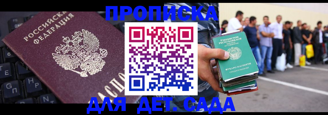 временная регистрация для школы в Нефтекумске